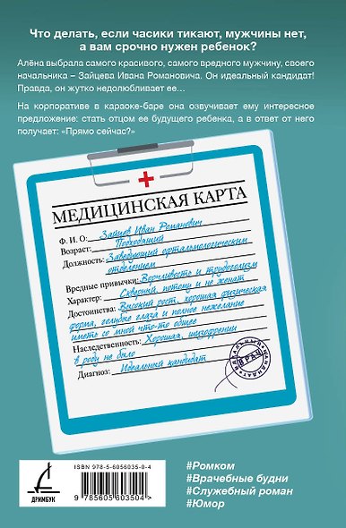 Идеальный кандидат - фото 2