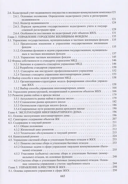 Экономика и управление жилищно-коммунальным хозяйством - фото 3