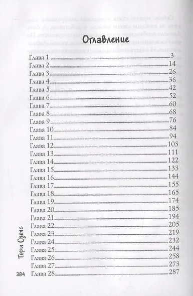 Зависимая - фото 2