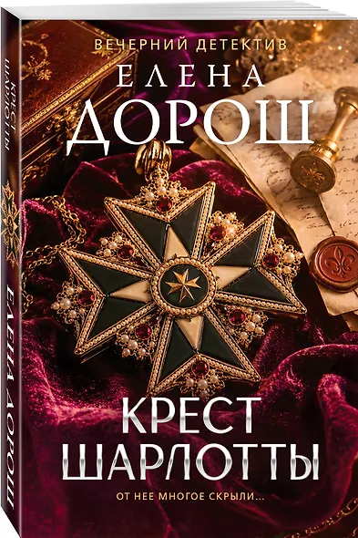 Крест Шарлотты - фото 3