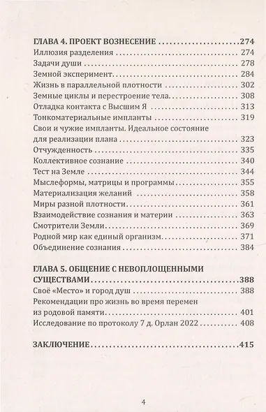 20 прошлых жизней. Регрессивный путь самопознания - фото 3