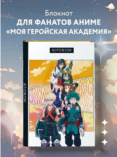 Блокнот для моих геройских записей (по мотивам манги, формат А5, 80 л., блок в точку) - фото 3
