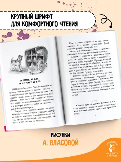 Дневник фокса Микки. Повести - фото 5