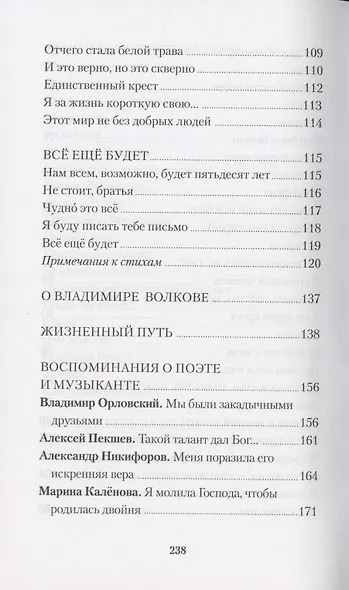 Свеча. Стихи. Воспоминания о поэте (+ CD / Избранные песни) - фото 5