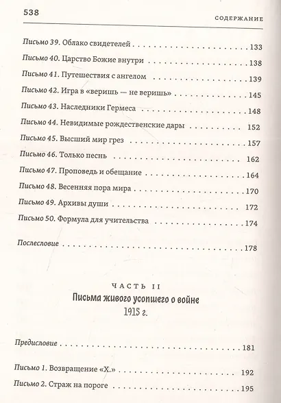 Письма живого усопшего - фото 4