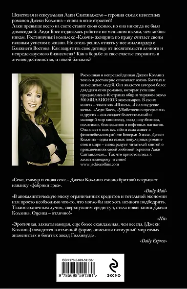 Богиня мщения - фото 2