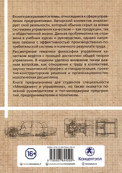 Комплект «Философия управления качеством» (комплект из 2 книг) - фото 8
