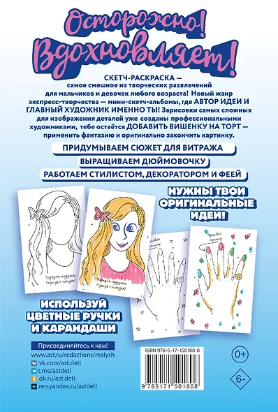 Девочкам. Скетч-раскраска - фото 2