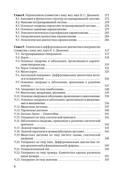 Клиническая диагностика в неврологии - фото 6