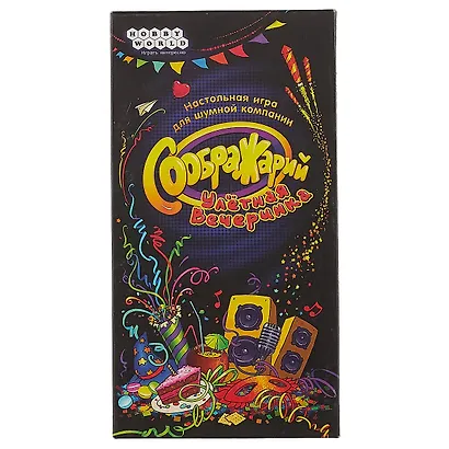 Настольная игра. Соображарий: Улётная вечеринка - фото 2