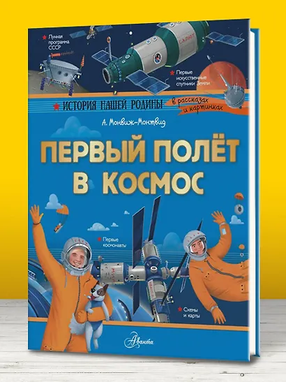 Первый полет в космос - фото 4