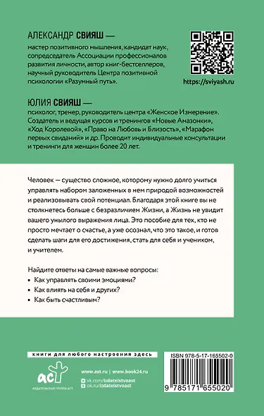Улыбнись, пока не поздно! Позитивная психология для повседневной жизни - фото 2