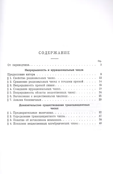 Непрерывность и иррациональные числа - фото 2