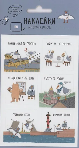 Многоразовые Наклейки. Чайки для гаджетов - фото 1