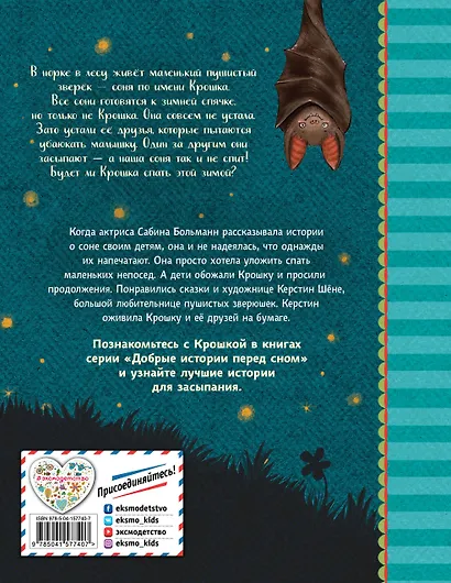 История маленькой сони, которая не могла уснуть - фото 2