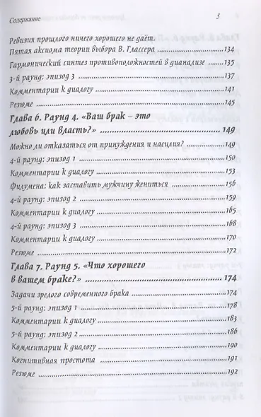 Брачный ринг: от борьбы к гармонии - фото 5