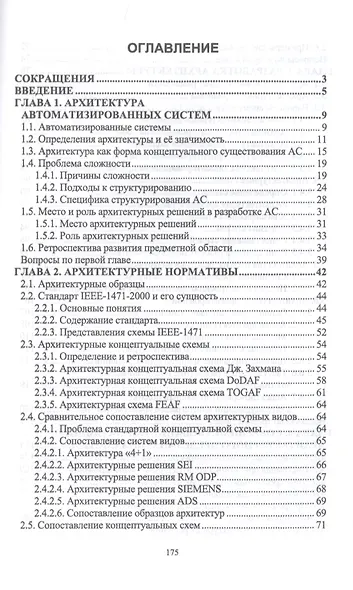 Архитектурное моделирование автоматизированных систем. Учебник - фото 2