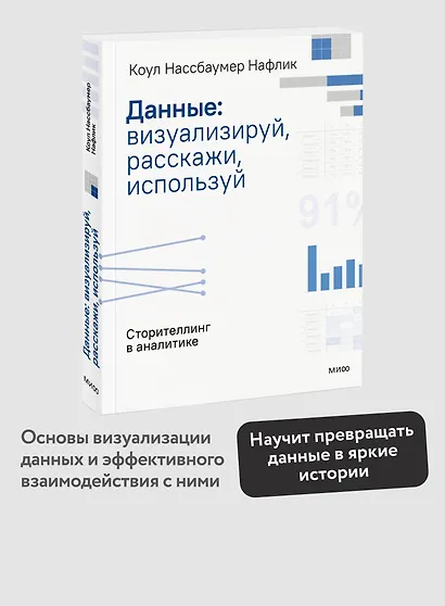 Данные: визуализируй, расскажи, используй. Сторителлинг в аналитике - фото 4