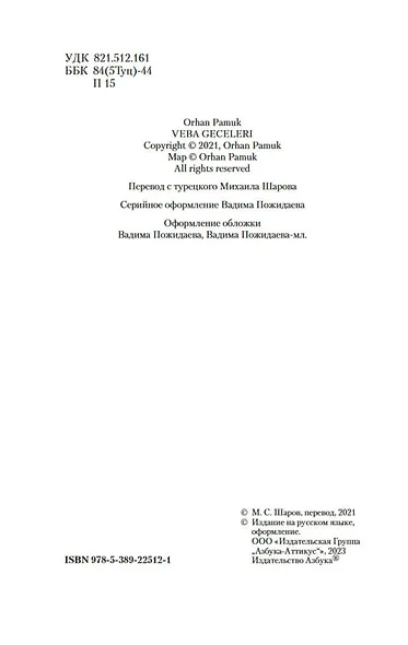 Чумные ночи - фото 9