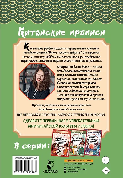 Китайские прописи. Учимся читать и писать - фото 2