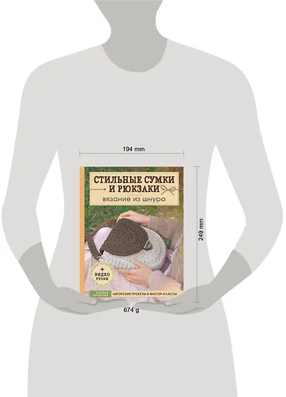 Вязание из шнура. Стильные сумки и рюкзаки - фото 4