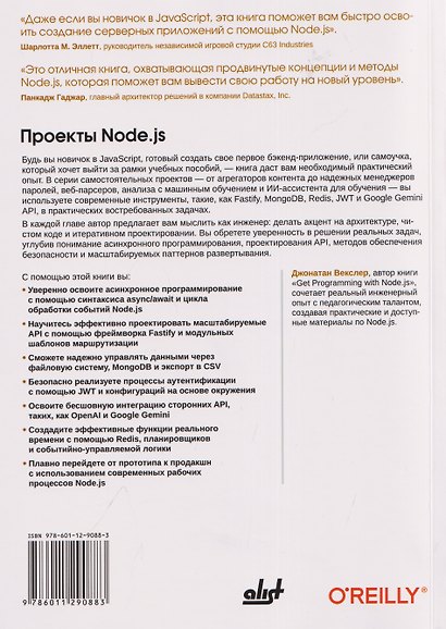 Проекты Node.js. Создание реальных веб-приложений и API для бэкенда - фото 2