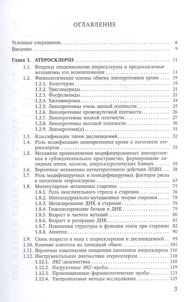Атеросклероз и гипертоническая болезньВопросы патогенеза, диагностики и лечения - фото 2