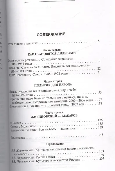 Неистовый Жириновский. Политическая биография лидера ЛДПР. - фото 2