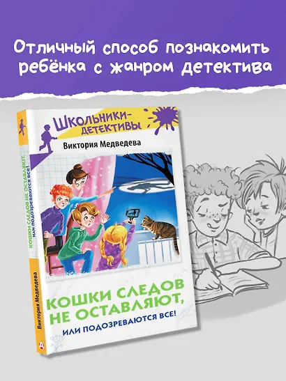 Кошки следов не оставляют, или Подозреваются все! - фото 4