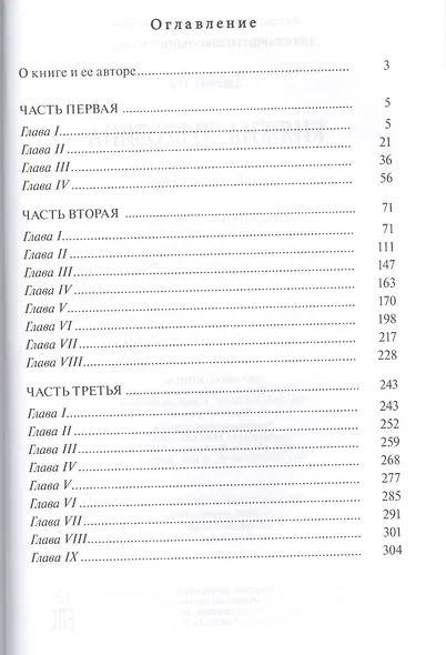 Княжна Дубровина: повесть - фото 2