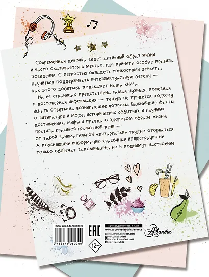 Большая книга самых нужных и полезных знаний для девочек - фото 2