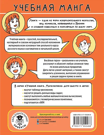 Учебная манга. Математика. Запоминаем таблицу умножения - фото 2
