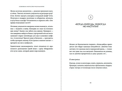 Расхламление по-японски: Как избавиться от лишнего - фото 11