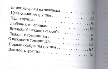 Принципы работы в группе - фото 3