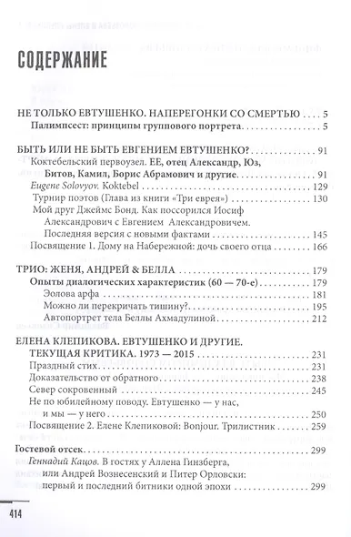Не только Евтушенко. - фото 2
