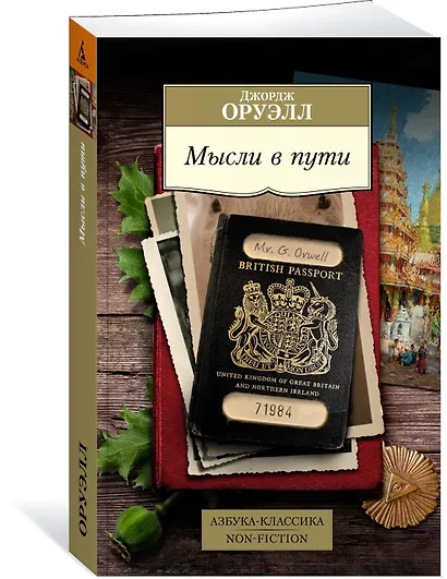 Мысли в пути. Публицистика, эссеистика, критика - фото 2