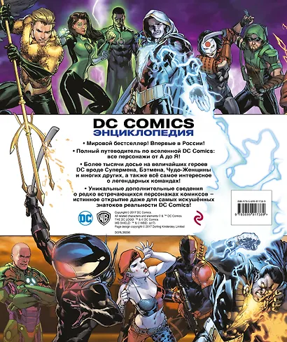Энциклопедия DC Comics - фото 2