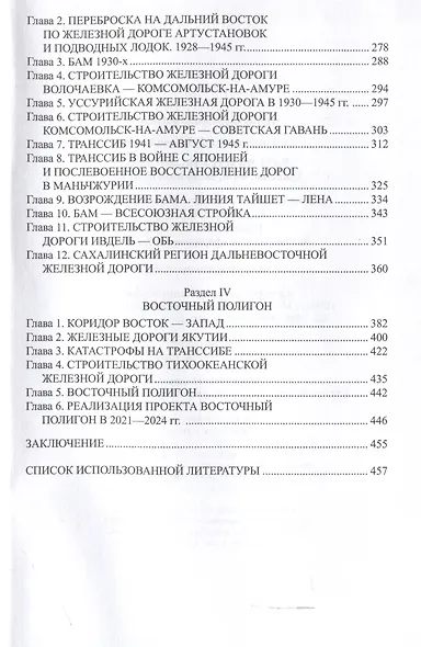 Россия идёт на Восток. Транссиб, БАМ, Восточный полигон  (12+) - фото 4