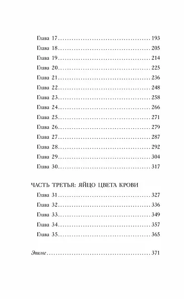 Пророчество о драконятах - фото 13