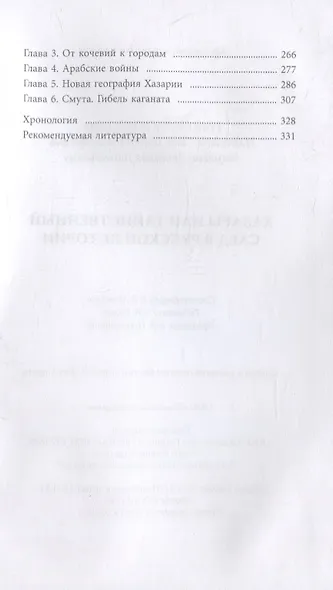 Хазары или таинственный след в русской истории - фото 3