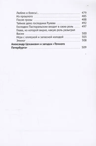 Темный Петербург - фото 7