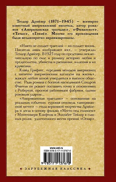 Американская трагедия - фото 2