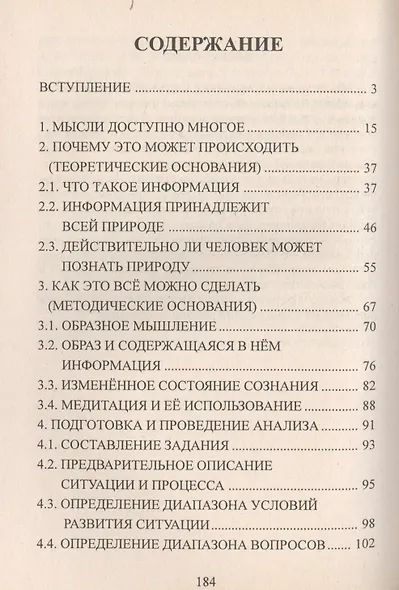 Экстрасенсорика в экспертизе. Применение мысленного экстрасенсорного анализа ситуации в экспертизе - фото 2