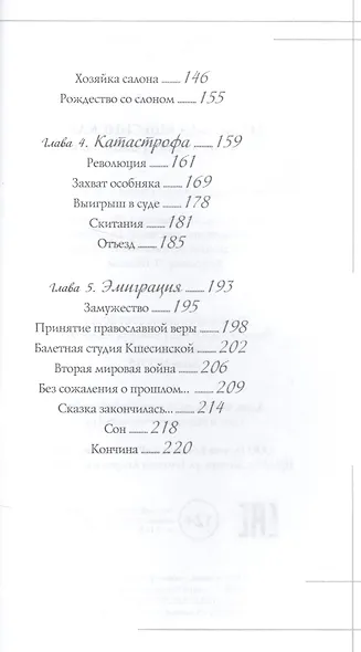 Матильда Кшесинская. Муза последних Романовых. - фото 4