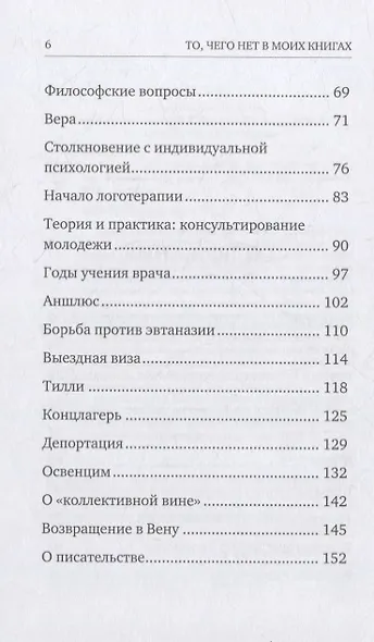 То, чего нет в моих книгах: Воспоминания - фото 3