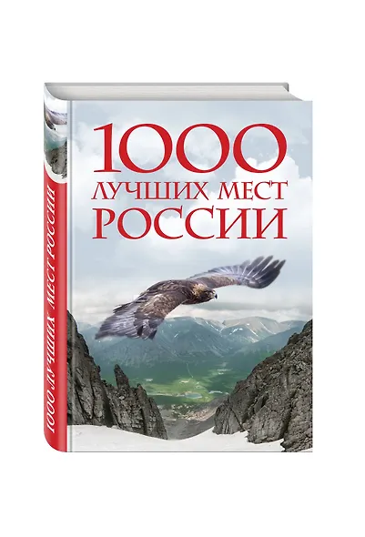 1000 лучших мест России, которые нужно увидеть за свою жизнь - фото 3