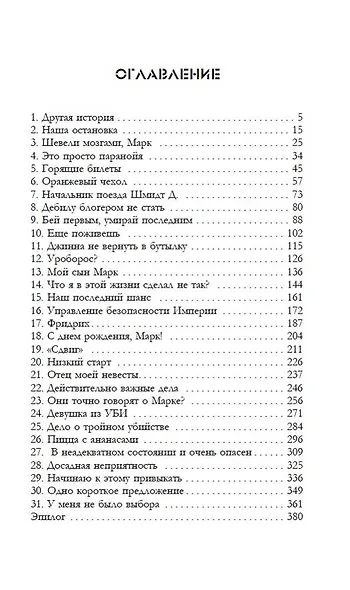 Скверна. 999 999 999 маны. Шаг первый - фото 4