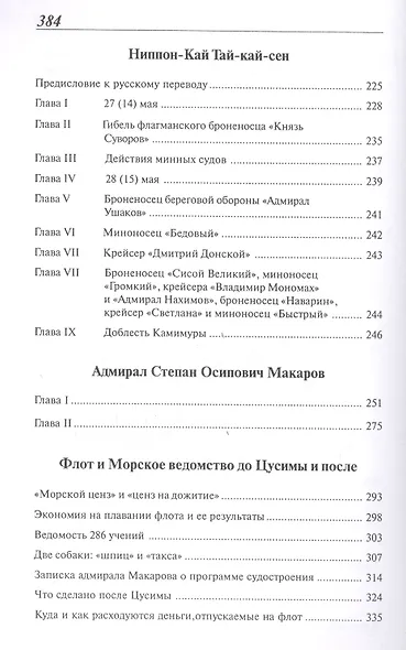 Расплата: Избранное в двух томах / Том II  Книга вторая Бой при Цусиме Книга третья Цена крови Избранное переводы, очерки рассказы - фото 4
