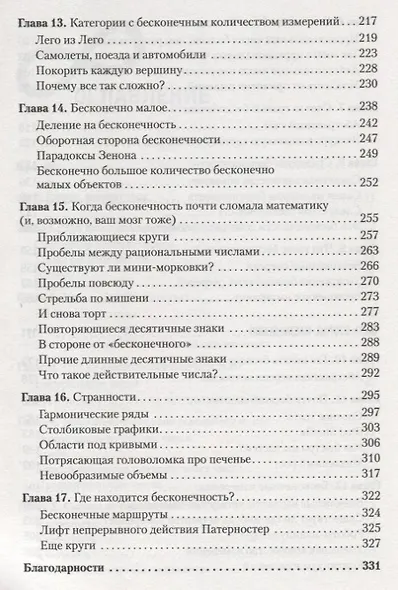 Математический беспредел. От элементарной математики к возвышенным абстракциям - фото 4