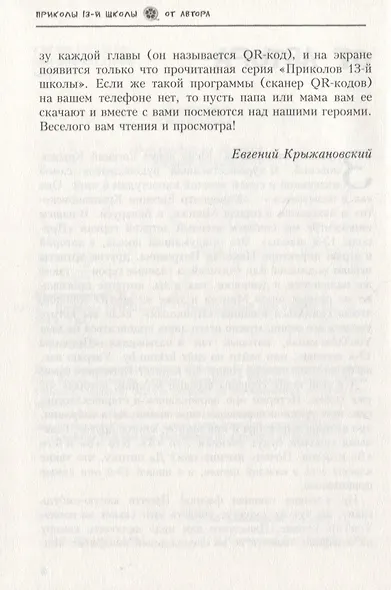 Приколы 13-й школы. Интерактивная книга - фото 3